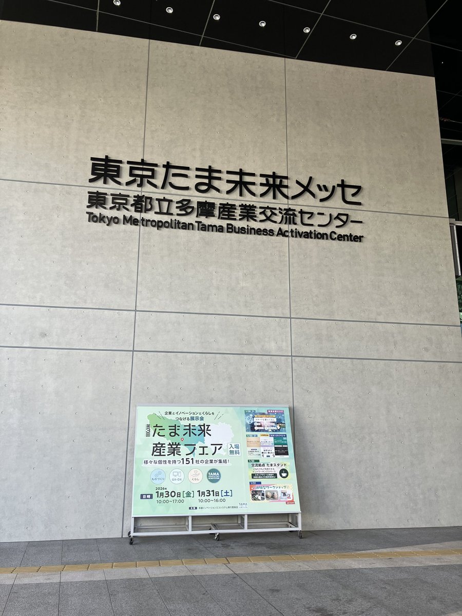 shoueiindustry's tweet photo. 本日より二日間出展しております。
ご来場の際は是非お立ち寄りください！
#八王子
#展示会 https://t.co/OROLK7oEc4