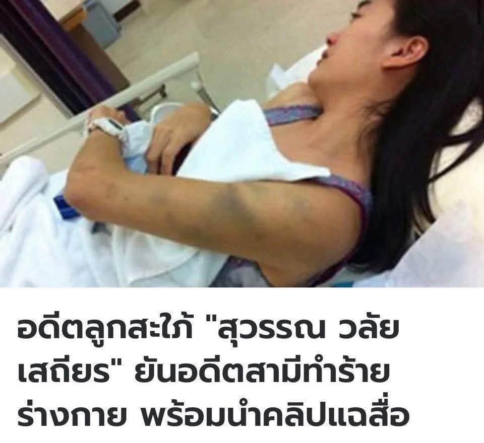 เคยโดนอดีตเมียฟ้องตัวเองและพ่อ ข้อหาร่วมกันทำร้ายร่างกาย และอีกคดี ที่อดีตเมียแอบถ่ายคลิปวีดีโอ ที่เจ้าตัวเคยหมิ่นเบื้องสูง โดยคลิปถูกส่งไปให้กองพิสูจน์หลักฐานตรวจสอบ และได้มีการนำไปแจ้งความไว้ที่กองปราบปราม ทั้งสองคดีถูกแจ้งความเอาไว้ตั้งแต่ปี 2555 แต่เรื่องไม่คืบ