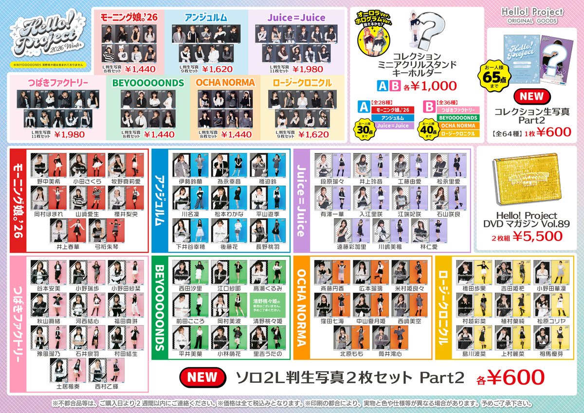 Hello! Project 2026 Winter -White Tales-/-Silver Trails- 1/31(土