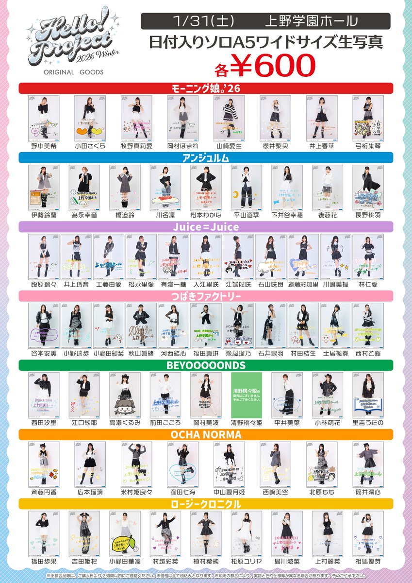 Hello! Project 2026 Winter -White Tales-/-Silver Trails- 1/31(土