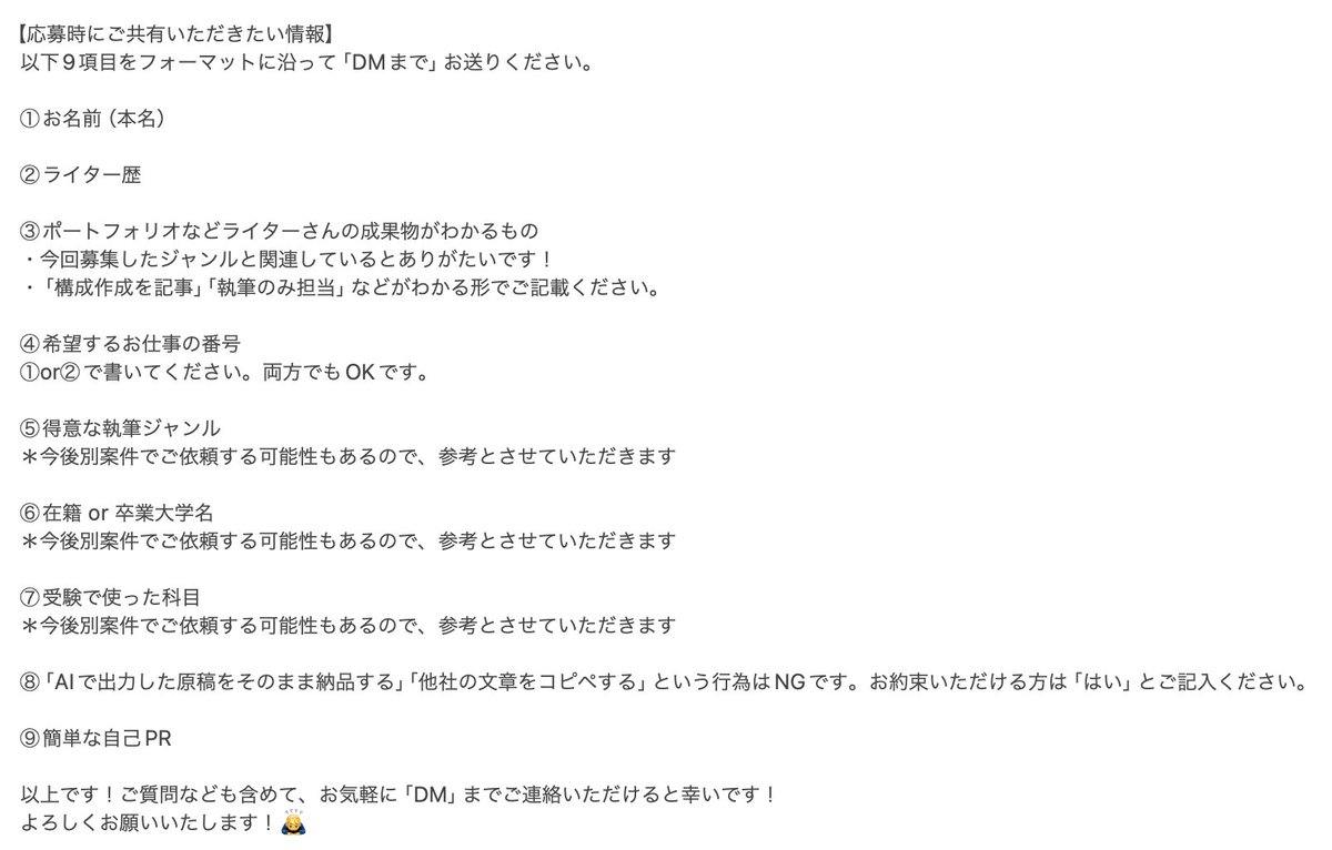 【#ライター募集 のお知らせ】
私の勤務先で執筆していただける方を募集中です！ジャンルは「旅行・観光系」「動画制作系」です！画像をご覧いただき、指定項目について「私個人のDM」までご連絡ください！お力添えいただけると嬉しいです！よろしくお願いします🙇‍♀️