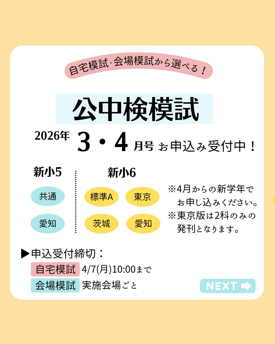 2025年 小6 茨城　公中検模試　公立中高一貫校適性検査対策模試　茨城県版 終了しました》【県立附属中】11/3「愛知県版公中検模試・講演会」小5
