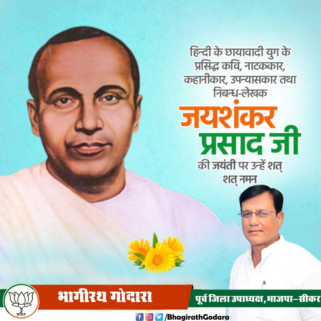 छायावाद के प्रमुख स्तंभ रहे जयशंकर प्रसाद जी की जयंती पर सादर नमन। 

जयशंकर जी की रचनाओं ने हिंदी साहित्य को नई ऊंचाइयां दीं और सांस्कृतिक चेतना को समृद्ध किया।
#जयशंकरप्रसाद