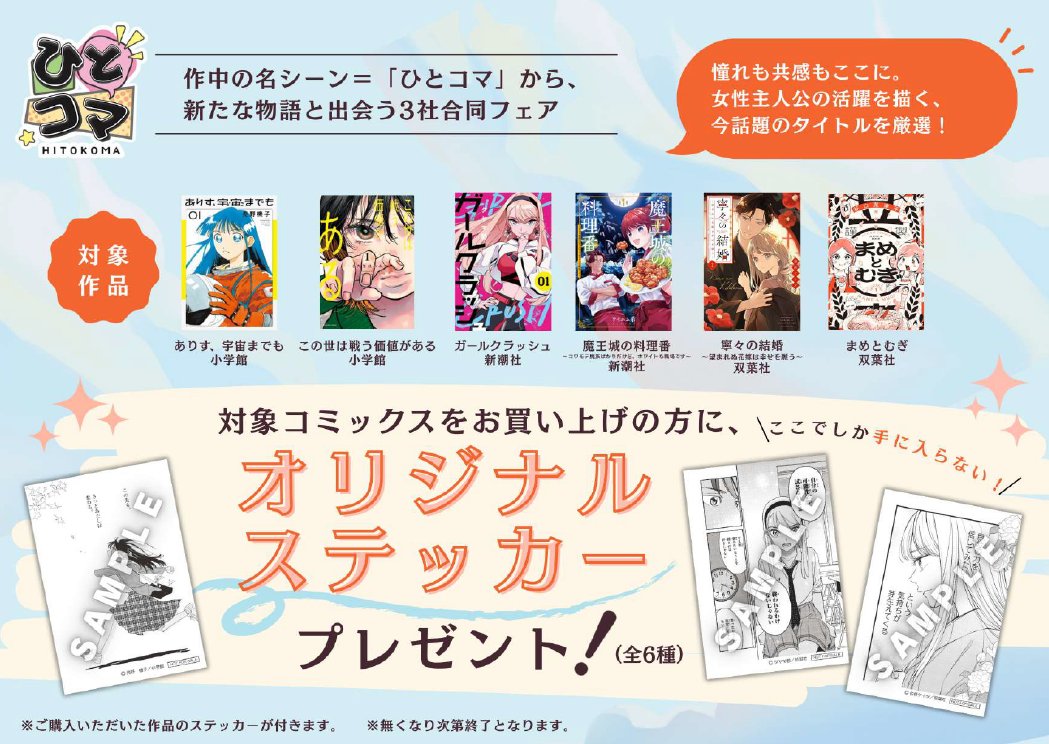 開催】本日1/30(金)より『＃ひとコマ』 ＼ 出版社横断ノベルティフェア