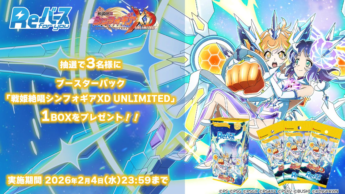 トライアルセット&ブースターパック 「戦姫絶唱シンフォギアXD