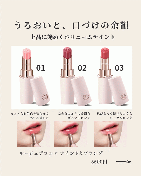 Forstandard's tweet image. 【キレイエの人気記事：うるおい・血色・ふっくら感を同時に叶える大人のためのティントリップ】

デコルテから大人のテイント3色が新登場💛

#キレイエ #kireie

（記事を書いた店舗：cosmeshop kurukuru / 滋賀県長浜市）

kireie.com/timeline/30851…