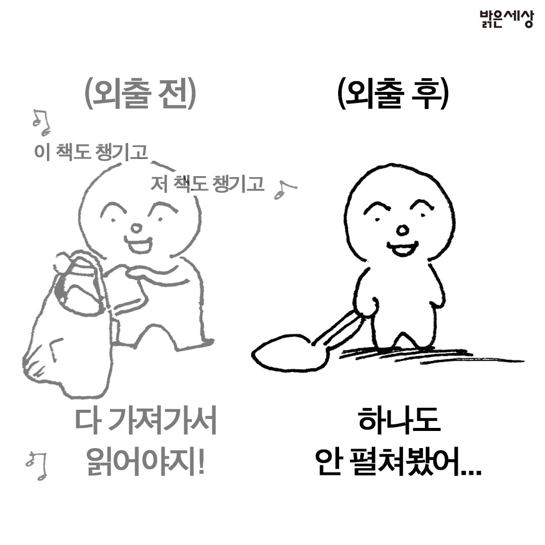 wsesang1's tweet image. 그냥 책 산책시킨 사람