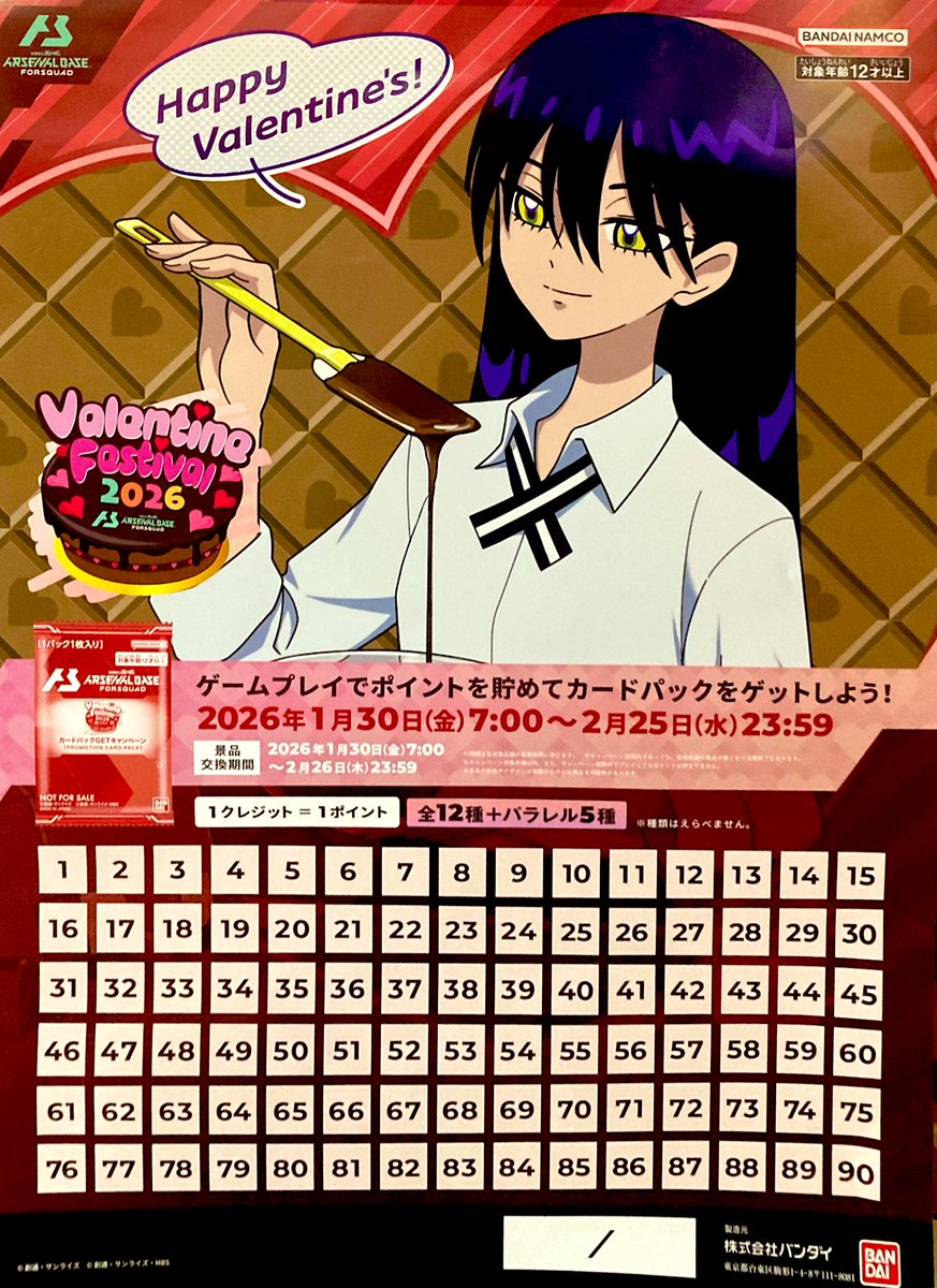 📣キャンペーン情報📣 本日1月30日(金)より 機動戦士ガンダム