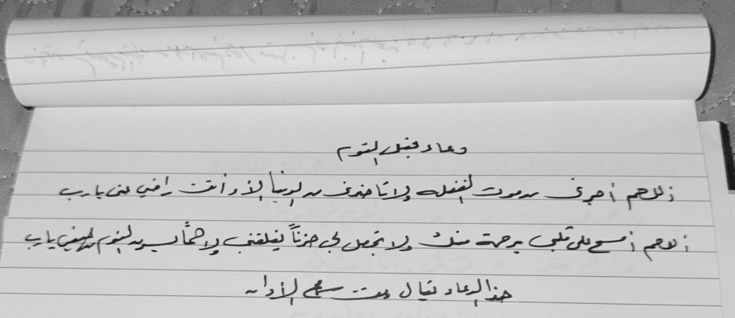 "اللهم اجرني من موت الغفلة ولا تاخذني من الدنيا الا وانت راضي عني اللهم امسح على قلبي برحمة منك ولاتجعل حزناً يقلقني ولاهماً يسرق النوم مني يارب."

• صاحبها انتقل إلى رحمة الله .. دعواتكم له بالرحمة والمغفرة.