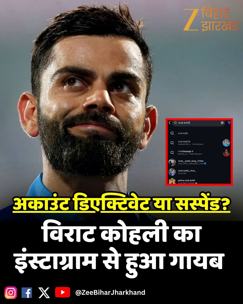 ZeeBiharNews's tweet image. Virat Kohli Instagram Account : कहां गायब हो गया Virat Kohli का Instagram अकाउंट?

#ViratKohli #Instagram #Account #SocialMedia
