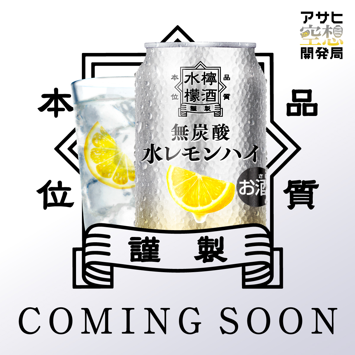 アサヒ空想開発局 (@asahi_fantasy) / Posts / X