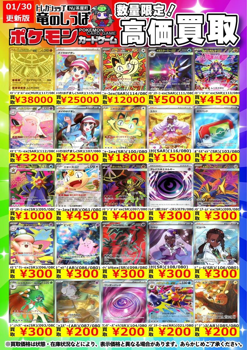 買取情報】 #ポケカ #竜のしっぽNU茶屋町店 ポケモンカード最新弾