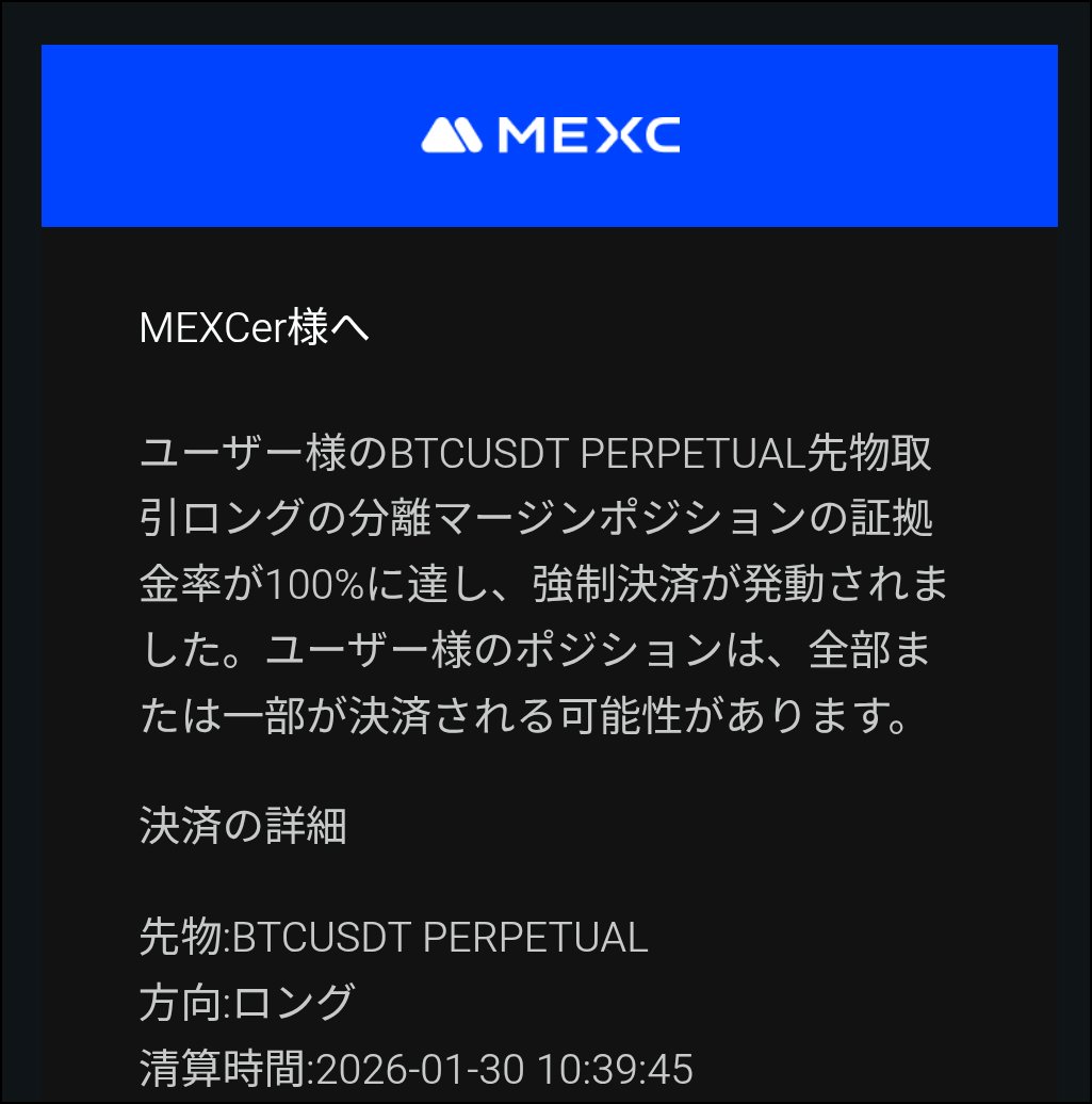 BTCロング死んでた😇