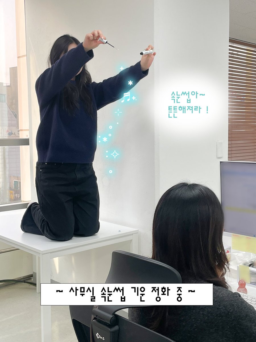 cosnori's tweet photo. #EVENT #이벤트
서울시 소재의 한 사무실입니다.
속눈썹 사무실 기운 정화 의뢰가 들어와 출장 다녀왔어요.

아 !! 여러분도 속눈썹 튼튼girl 되고 싶으시다고요 ?
저는 못 가고 .. 제품만 출장 보내겠습니다 - ◌¨̮͚ *.ﾟ

#RT + #팔로우 해주신 5분 댁으로
아이래쉬 세럼 출장 보내겠습니다🫡💗

당발은 2/6(금) 타래로 !