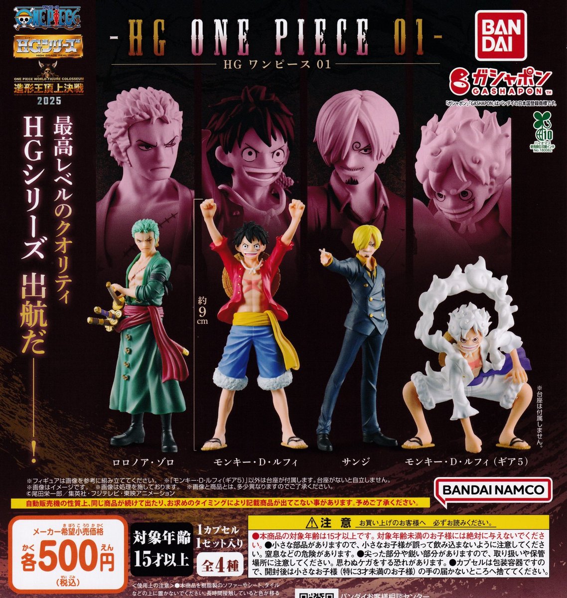 1月30日(金)🍋入荷情報①🍋 👒HG ONE PIECEワンピース 01 👻ジョジョの