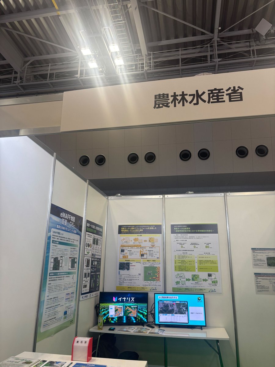 🛰️本日、宇宙産業展 ISIEX 最終日！🛰️

デジオンブース【 7S-17 】では衛星データ×生成AIを活用した農地調査支援サービス『イナリス™』を展示中！
 実際に触れるデモ機も用意しています👍

ちなみに、農林水産省ブースでもイナリス™を展示頂いています！よければ合わせてご覧ください🙌