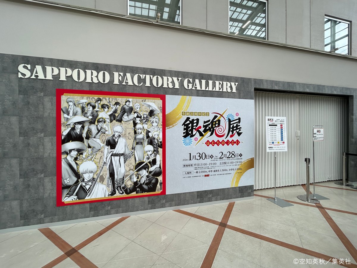 生誕20周年記念 銀魂展 〜はたちのつどい〜【公式】 (@gintama20th_ten