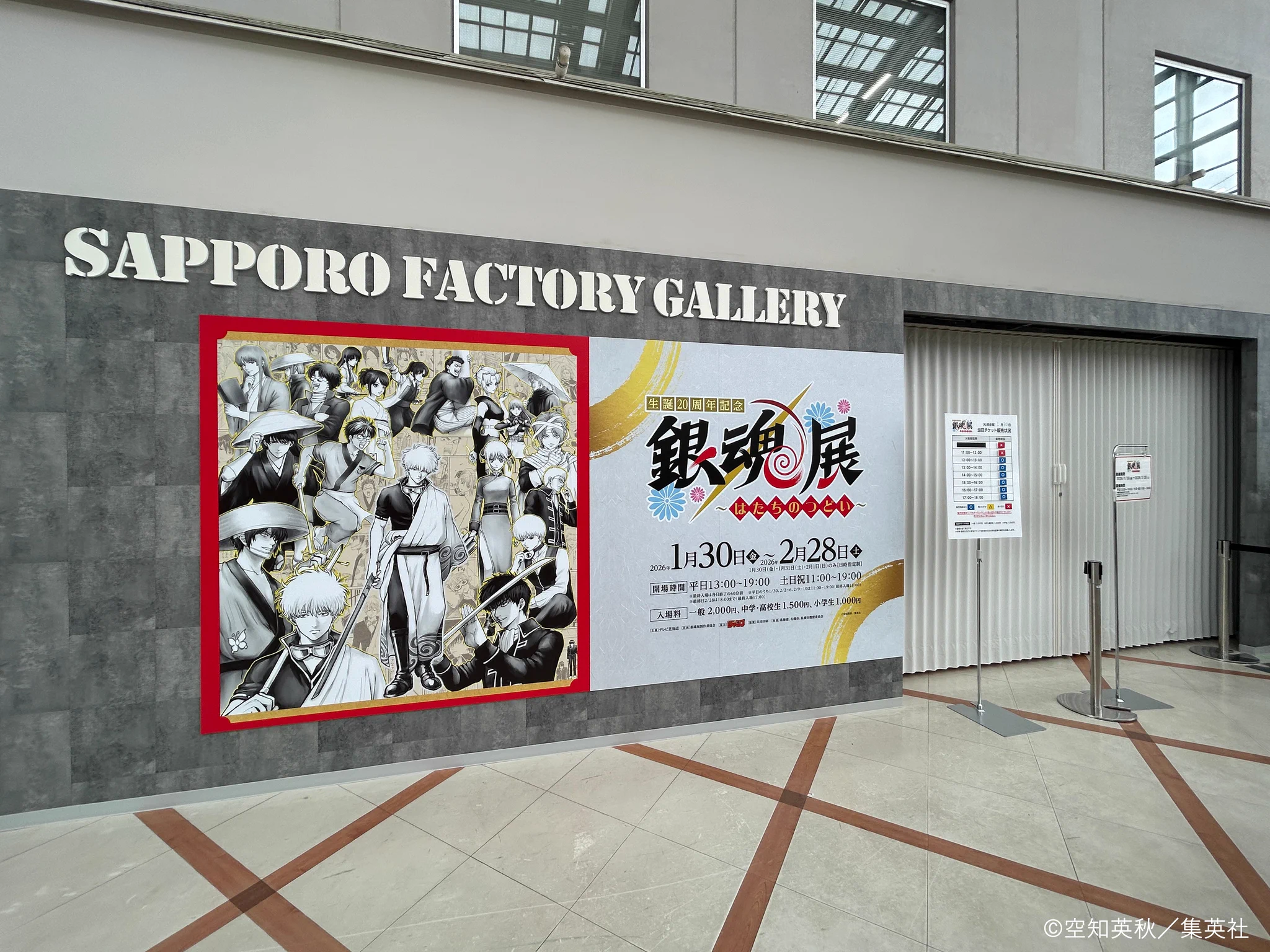 生誕20周年記念 銀魂展 〜はたちのつどい〜【公式】 (@gintama20th_ten
