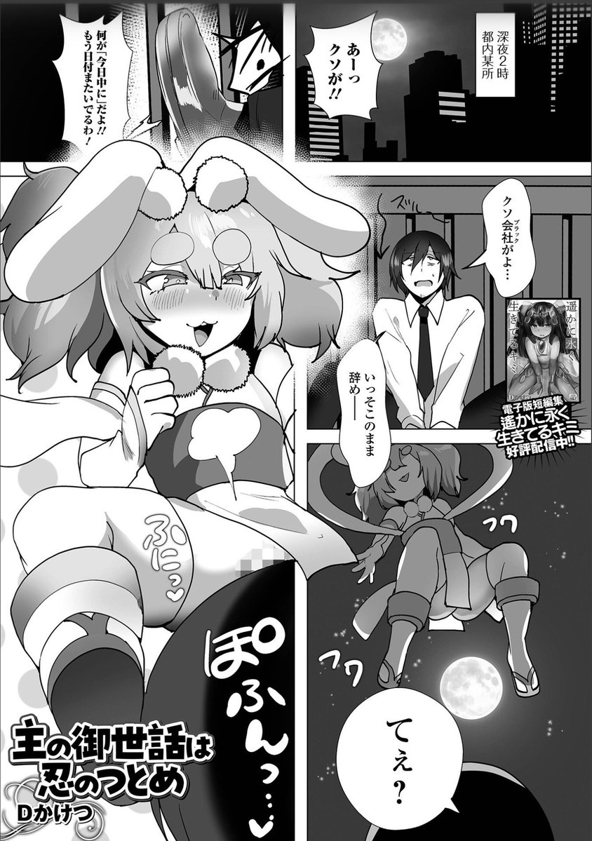 一水社様の「口リババア専門アンソロジー 千代娘 巻の拾壱」より
単話を掲載させて頂いております!
よろしくお願い致します😺🐰❣️
単話配信ページ↓
https://t.co/lPJNwjDHJJ 