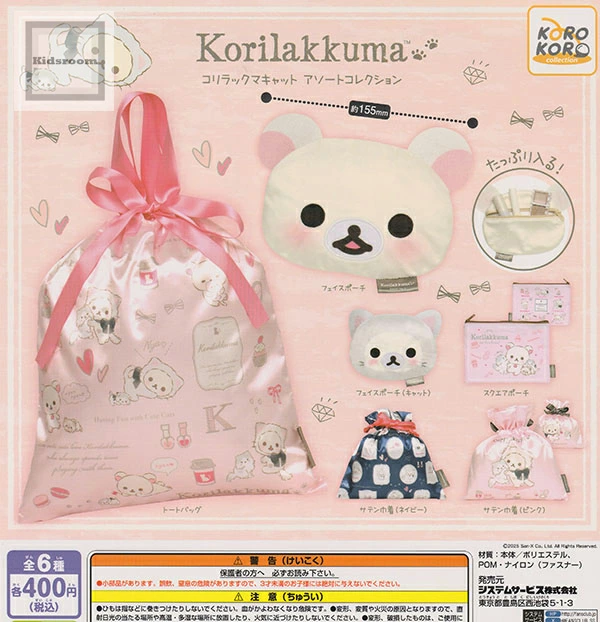 リラックマ専門最新グッズ情報 (@korilakkuma_net) / Posts / X