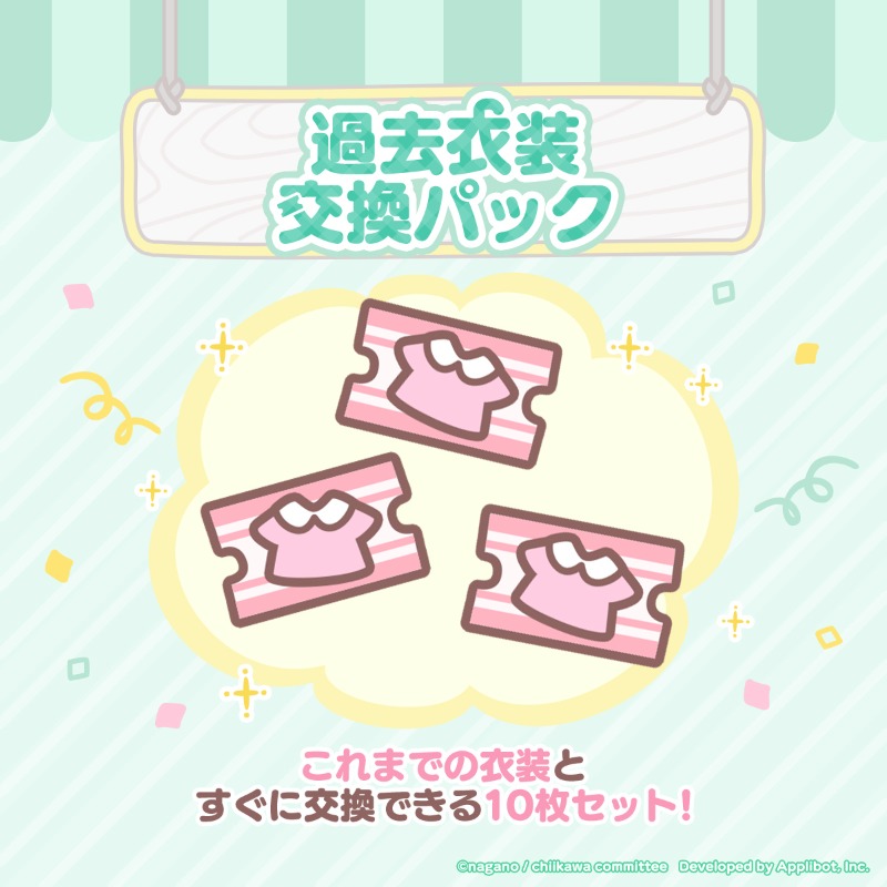 ちいかわぽけっと公式 (@chiikawa_pt_jp) / Posts / X