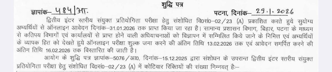 nature_mohan's tweet photo. 💢 BSSC UPDATE 💢
लीजिए एक और खुशखबरी -
#BSSCInterLevel का 2023 से फॉर्म भरने की प्रक्रिया शुरू हुई, लेकिन अब तक खत्म होने का नाम ही नहीं ले रही है।
✅ BSSC इंटर स्तरीय पदों के लिए अंतिम तिथि 13 फरवरी 2026 तक बढ़ाया गया । लेकिन मजाल है कोई इसपर कुछ बोले।
#bssc https://t.co/khsPNldwbq