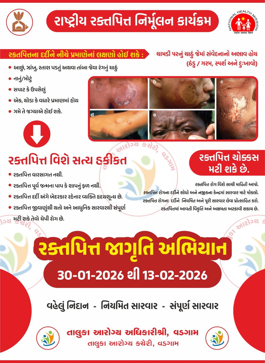 રાષ્ટ્રીય રક્તપિત્ત નિર્મૂલન કાર્યક્રમ 
<a href="/CDHOBanaskantha/">CDHO BANASKANTHA</a> 
<a href="/CMOGuj/">CMO Gujarat</a> 
<a href="/NHMGujarat/">NHM Gujarat</a> 
<a href="/MoHFW_INDIA/">Ministry of Health</a>