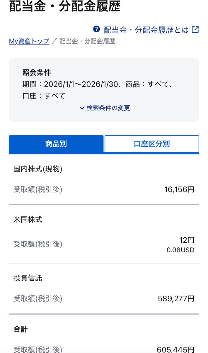 start__end_2929's tweet photo. 2026年1月の不労所得

今年に入って新しい事業を始めたので自由時間が減りまくり

#分配金
#配当金 https://t.co/VhLlbEgLln