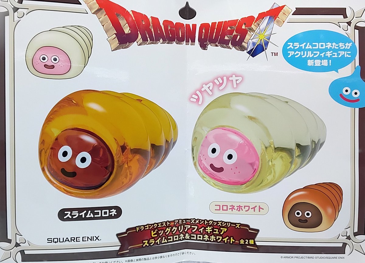 プライズ】本日新入荷！ 『#ドラゴンクエスト AM ビッグクリア