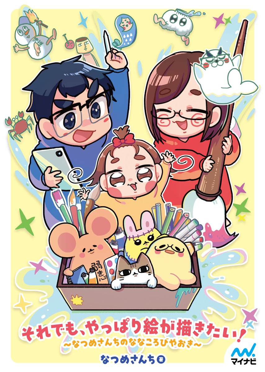 なつめさんち⭕️🐤 (@natsume_sanchi) / Posts / X