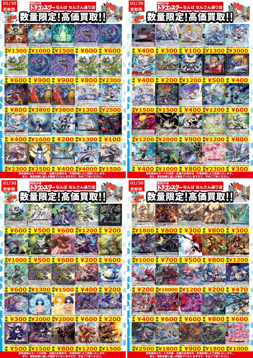 ✨✨＃ヴァンガード 買取✨✨ ✨✨✨1/30更新Ver.✨✨✨ 旋虐竜