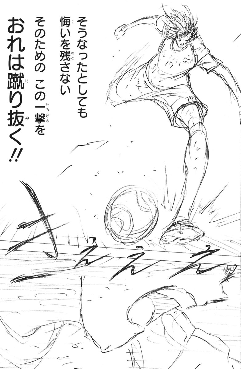 キャプテン翼ライジングサンFINALS 第82話注目ポイント⚽️ 結果を残す