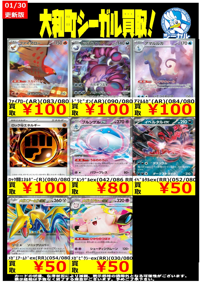 ポケモンカード高価買取情報！！＞＞ ※商品の状態や在庫状況により減額