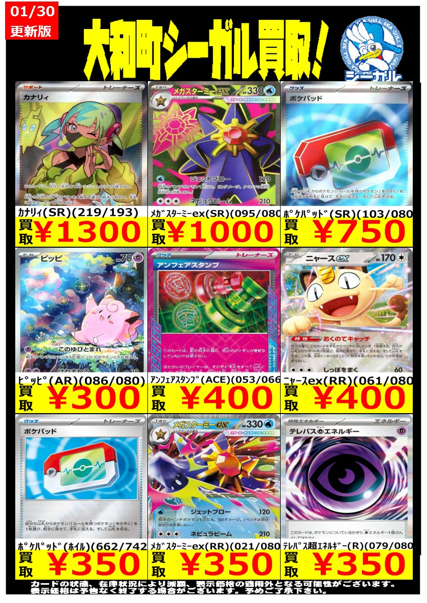 ポケモンカード高価買取情報！！＞＞ ※商品の状態や在庫状況により減額