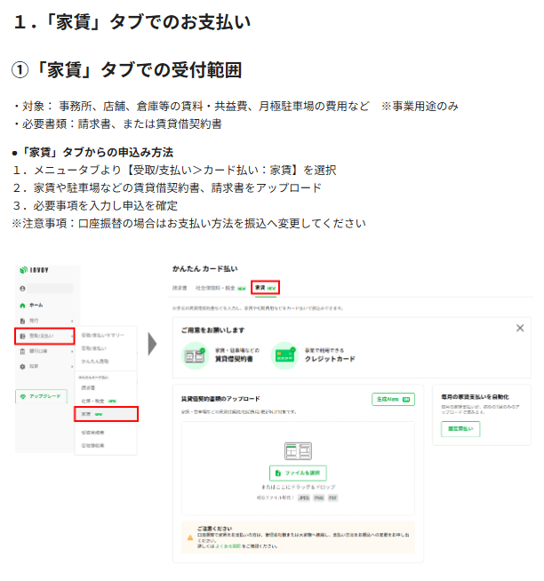 INVOY_jp's tweet photo. 📍#INVOY 1月のリリース情報
～～～～～～～～～～～～～～

✅「かんたんカード払い」に家賃専用タブを新設！
お支払い内容に合わせて「請求書」「社保・税金」「家賃」の3つの窓口からお申込みいただけるようになりました。
さらに「家賃」タブ内の固定費払いボタンを使えば、毎月の支払いを自動化できます。

＜家賃タブ＆自動作成予約のポイント＞
■事業用物件に対応： 事務所・店舗の家賃や駐車場代が対象（※要契約書/請求書）

■書類アップは初回のみ： 契約書を一度登録すれば、毎月のアップロードは不要

■データの自動作成： 設定したスケジュールで申込データを自動生成し、入力の手間をカット

■複数カード払いOK： 上限額に合わせて複数のカードを組み合わせ可能

詳しくはこちら👇️
https://t.co/gbGgHgHA9f