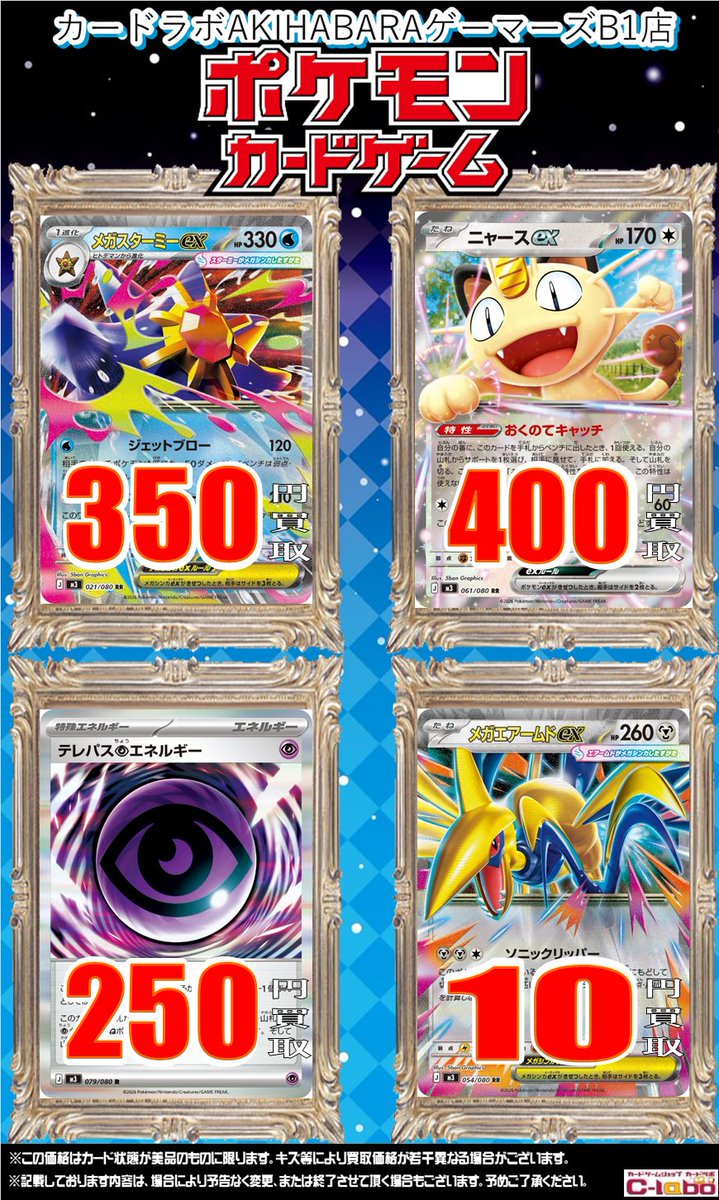 ポケカ 買取情報】 ムニキスゼロ大大人気 メガスターミーex 350円買取
