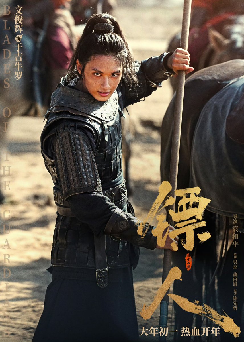 Yuji Niuluo character poster
ACTOR JUNHUI IS BACK
#JUNHUI_BladesOfTheGuardians
#JUN #준 #文俊辉
<a href="/pledis_17/">세븐틴(SEVENTEEN)</a>