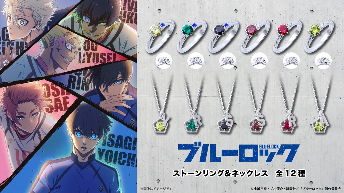 公式】ブルーロックグッズ・イベント情報 (@BLUELOCK_GDS) / Posts / X