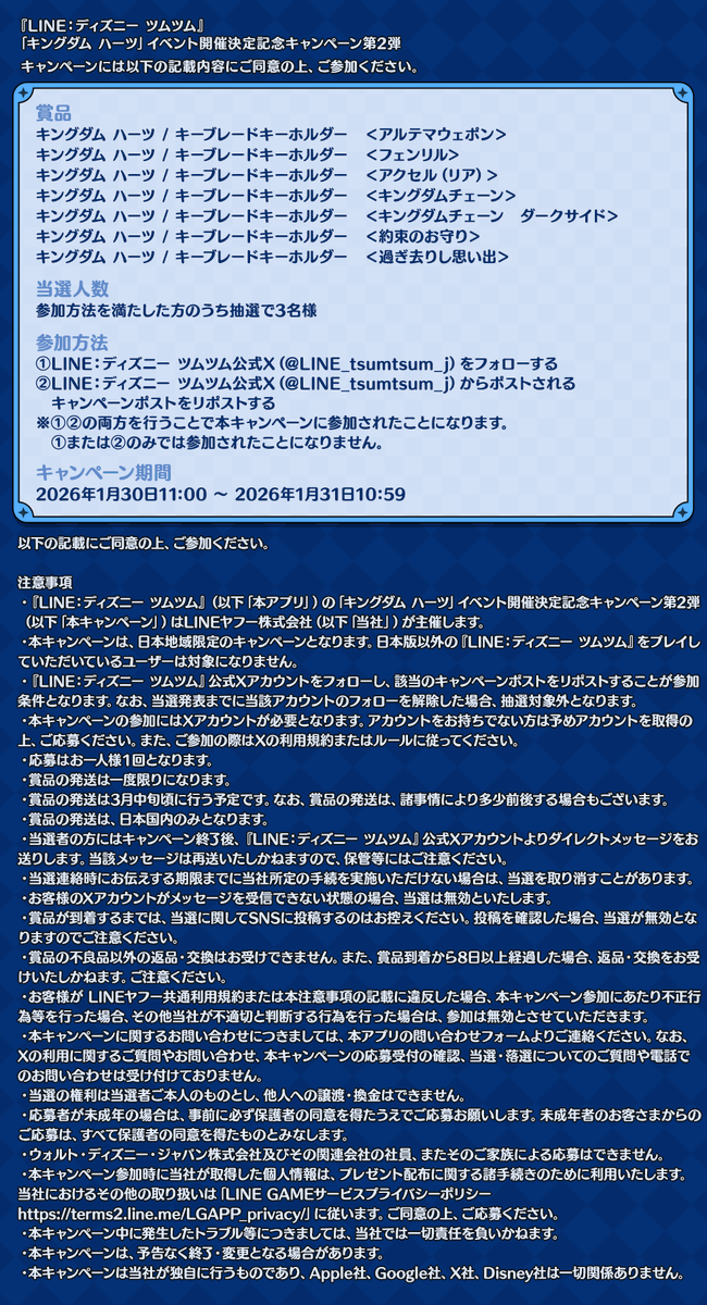 LINE：ディズニー ツムツム公式 (@LINE_tsumtsum_j) on X