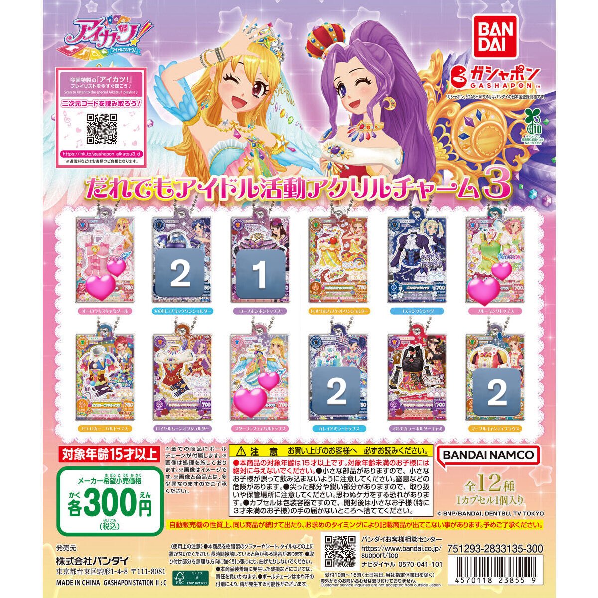 Papi__ipi's tweet photo. アイカツ だれでもアイドル活動アクリルチャーム3 ガチャ ガチャガチャ 交換

譲）あおい、おとめ、蘭（各数字）
求）画像💕、定価+送料

郵送希望
おとめまとめて交換してくださる方優先🍀 https://t.co/ZpgryQSJu3