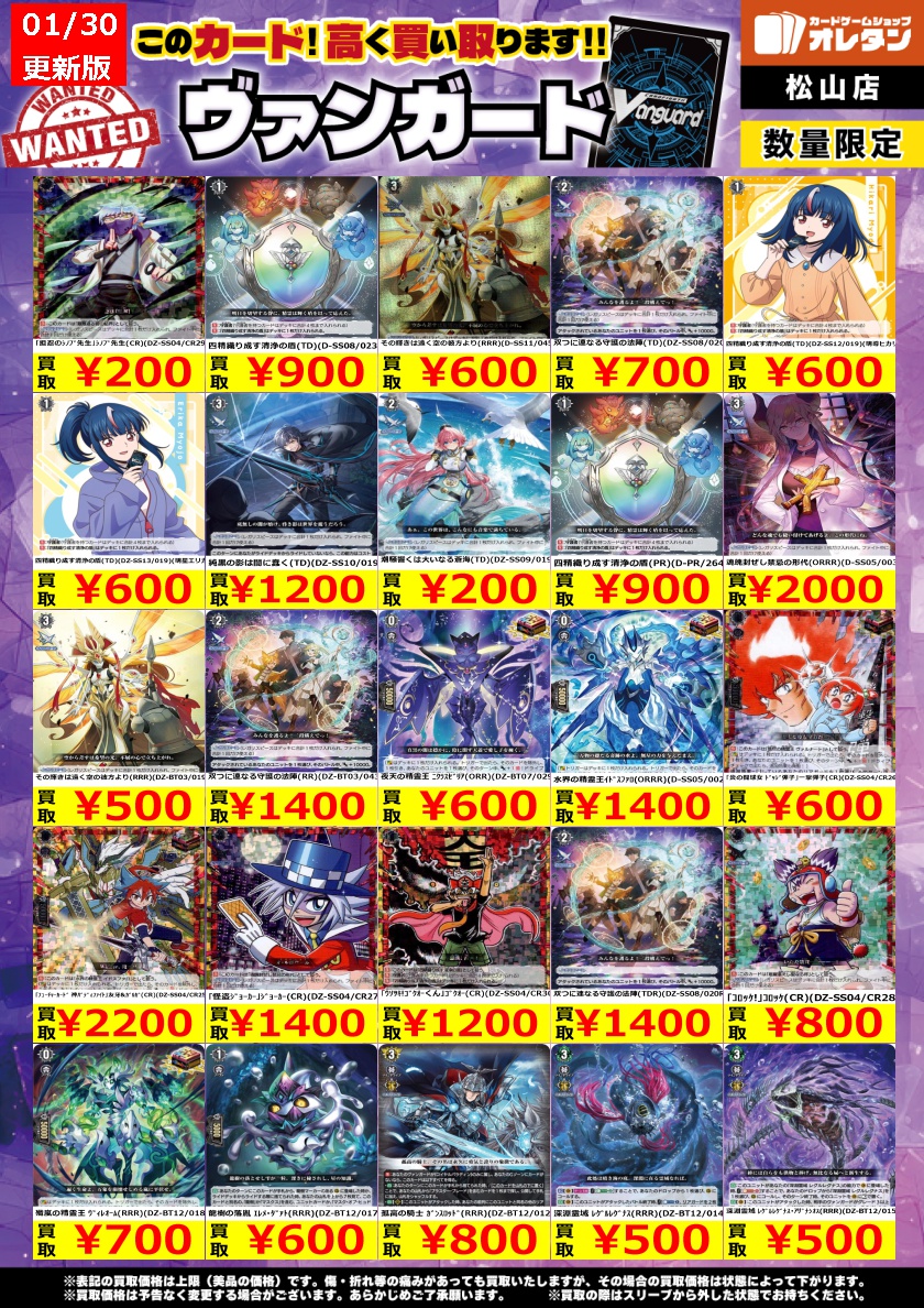 ヴァンガード 買取情報】この価格は上限で、カードの状態や在庫、市場