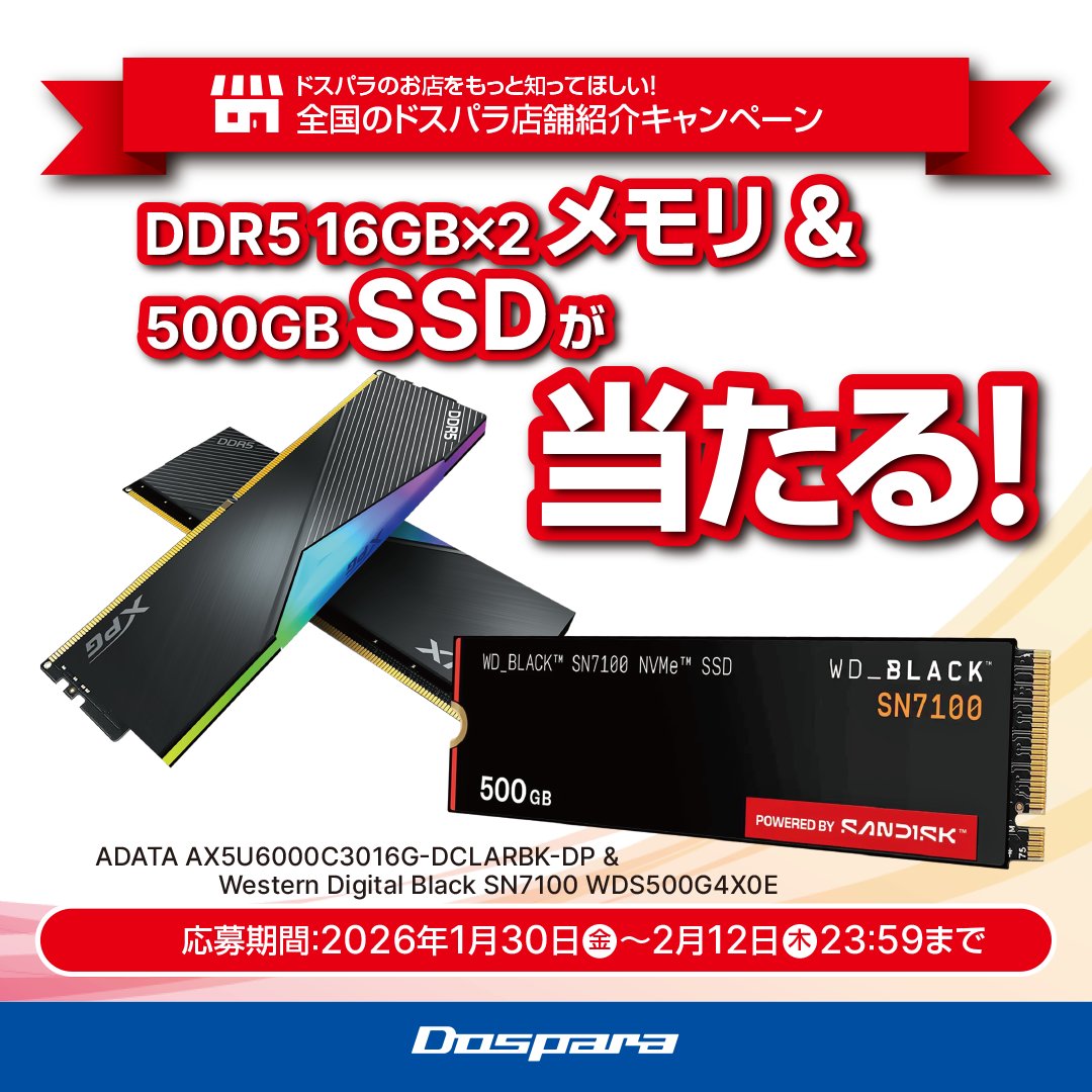 dospara_web's tweet image. ＼全国のドスパラ店舗紹介キャンペーン🎉／
第19弾👉ドスパラ浜松店

メモリ(DDR5 16GB×2)&amp;amp;SSD(NVMe 500GB)
抽選で1名様にプレゼント🎁

▼応募条件
1⃣@dospara_web &amp;amp; @dospara_hamamをフォロー
2⃣この投稿をリポスト
3⃣キーワード投稿で当選率UP🎯
キーワードはリプで確認！👇
📅2/12迄