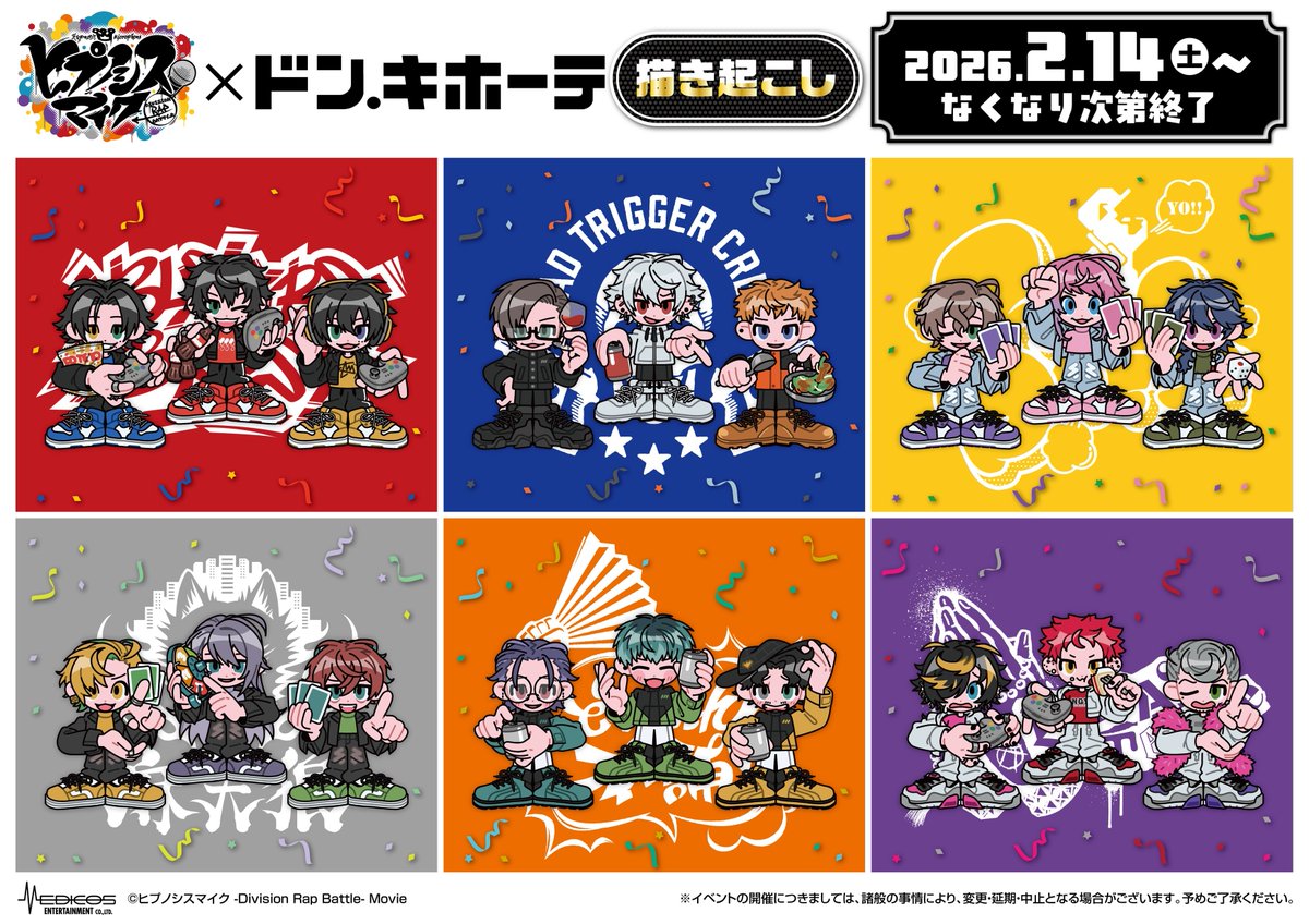 映画『＃ヒプノシスマイク -Division Rap Battle-』

／
全国のドン・キホーテ対象店舗にて
新商品発売決定！
＼

2/14(土)より新規描き起こしイラストや映画の場面写を使用した新商品を発売‼️
#ヒプマイ　#ヒプムビ

🔻詳細はツリーへ🔻

📅26/2/14(土)～なくなり次第終了