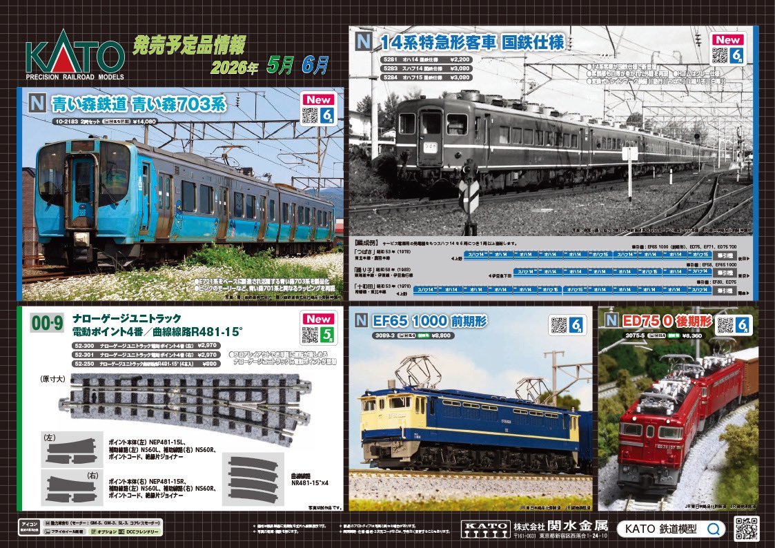 kato_team's tweet image. 【ポスター公開②】
モーリーがラッピングされた青い森鉄道の"E721系"青い森703系が登場です！様々な昼行客車列車が再現できる14系は国鉄仕様。久々となる前期形のEF65 1000番台やED75 0番台、DE10暖地形とともにお楽しみください。ナローゲージには4番ポイントをラインナップ。駅や引込線の再現も♪