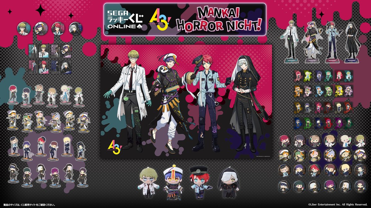 販売開始／ セガ ラッキーくじオンライン「『A3!』 MANKAI HORROR