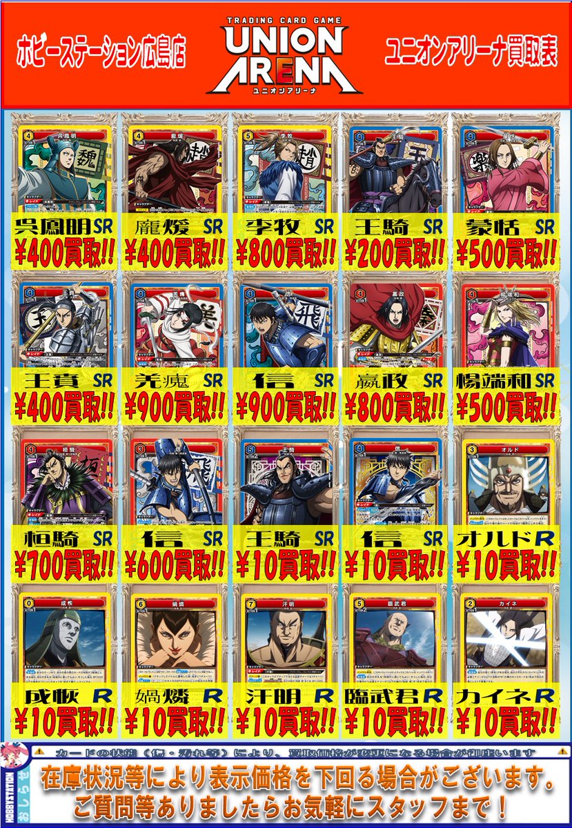 ユニアリ #ユニオンアリーナ 】 最新弾「キングダム」のSR以下買取表を