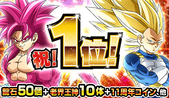 JP Top Grossing! 50 Dragon Stones