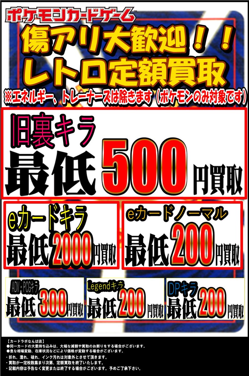 ポケカ 買取情報】 ポケカのレトロカード定額買取実施中！ 一枚から大