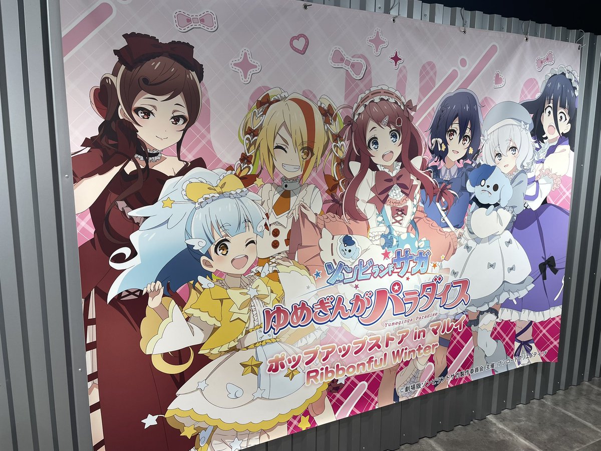 おはようございます！！ 町田のモディでゾンサガPOP UP STORE 開催