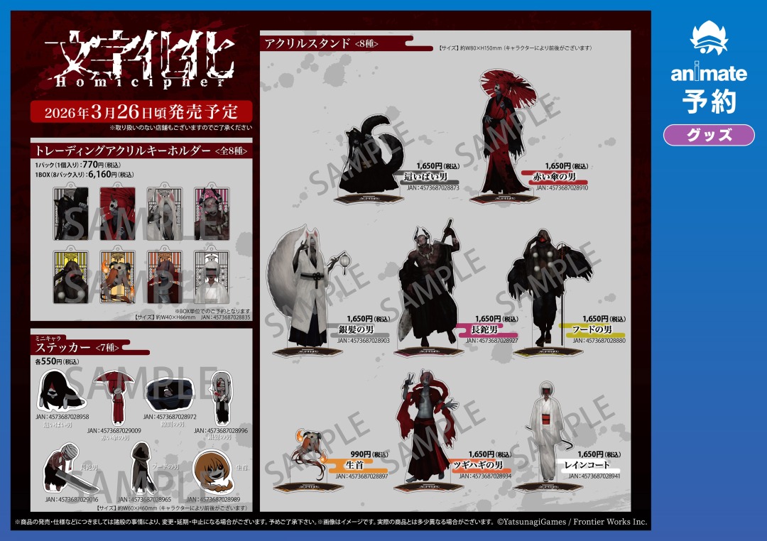 3月発売予定【『文字化化』グッズ各種】がご予約受付開始！ 詳細は